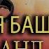 Мудрые слова Роланда Shorts ТемнаяБашня Darktower стивенкинг цитата мудрость Stephenking