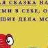 МАЛЕНЬКИЙ ТРАКТОР БОЛЬШИЕ ДЕЛА ИЛИ ПРИКЛЮЧЕНИЯ ТРАКТАРЕНКА Мария Краснова СКАЗКИ ДЛЯ ДЕТЕЙ