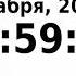 нового года не будет дед мороз принял