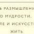 Райан Холидей Стоицизм на каждый день 366 размышлений о мудрости воле и искусстве жить