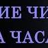 Одинаковые цифры 14 14 на часах значение в ангельской нумерологии Как понять послание ангела