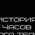 История часов украинского телевидения 3 0 2020