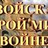 Французские бронетанковые войска во второй мировой войне Часть 1