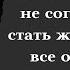 Симона де Бовуар Цитаты о женщинах Жемчужины мысли