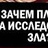 Зачем философам выделили 742 тысячи на исследование зла