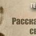 Георгий Гурджиев Рассказы Вельзевула своему внуку глава 1