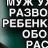 Увидев две полоски перед разводом не поверила своим глазам а когда рассказала мужу