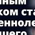 На сына погибшего ставшего единственным наследником началась охота за право стать Истории любви