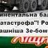 Міжконтинентальна балістика б є по Україні катастрофа Розслабтесь У нас страшніша Зе бомба діє