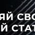 НЕ ПОТЕРЯЙ СВОЙ ДУХОВНЫЙ СТАТУС ОЛЕГ ИЛЬИН