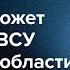 Курахово Курская область Трамп и Путин