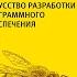 Роберт Мартин Чистая архитектура Искусство разработки программного обеспечения