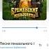 Константин Хабенский Песня гениального сыщика OST Бременские музыканты