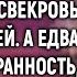 Вот уже 3 дня Валя смотрела на картину подаренную свекровью А едва заметив