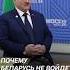 Лукашенко Я пойти на это не могу лукашенко политика новости беларусь путин россия