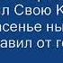 наша надежда Ты Христос минус