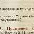 История 7 кл И Л Андреев Русское государство и общество трудности роста 11 01 22