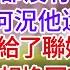 完結 我和相愛12年的竹馬分手了 同居十年居然都沒有一個正式的告白 更何況他還出軌了 我轉頭就嫁給了聯姻對象 他後來才得知又想挽回我 那時我已經和現在的丈夫去蜜月旅行了 金玉滿堂