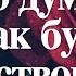 Что ОН думает обо мне Как будет действовать Гадание на Таро он лайн Тиана Таро