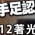 手足認罪無人理 612著光時衫 備啡色 生化武器 準備襲擊