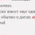 Уроки французского 42 Количественные числительные Правила чтения и правописания