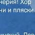 Пионеры пионерия Хор ансамбля песни и пляски им В С Локтева 1972