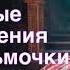 АУДИОКНИГА ПОЛНОСТЬЮ ВЕСЕЛЫЕ ПРИКЛЮЧЕНИЯ ОДНОЙ ВЕДЬМОЧКИ ЮМОРИСТИЧЕСКОЕ ФЭНТЕЗИ ЛЮБОВЬ МИСТИКА