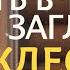 Пусть в твой дом заглянет РОЖДЕСТВО