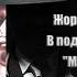 Аудиокнига Детектив В подвалах отеля Мажестик Жорж Сименон