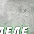 ПРОХОЖДЕНИЕ SPLINTER CELL BLACKLIST ЧЕТВЕРТЫЙ ЭШЕЛОН