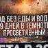 Шок Пророчество от просветлённого о будущем человечества Чего ждать в 2024 Сальвадор Атма