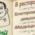 А Аверченко В ресторане Благородная девушка Медицина Московское гостеприимство аудиокниги