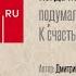 Рассказ Дмитрия Злодорева из журнала Фома Читает Александр Ананьев