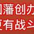 为什么曾国藩创办的湘军比八旗兵更有战斗力 西部文旅