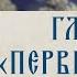 АУДИОКНИГА Старец Ефрем Филофейский Моя жизнь со старцем Иосифом Глава 3