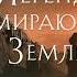 Джек Вэнс Легенды умирающей Земли Кугель и Неборазрывный Брызгосвет Риальто Изумительный