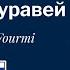 Стихи на Французском Языке La Cigale Et La Fourmi Цикада и Муравей