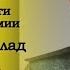 Попов бунт генерала Попова Жёсткий доклад Шойгу о гибели и увечьях солдат ракетных обстрелах