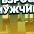 Как познакомиться с девушкой взрослому мужчине 3 правила