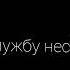 Песня про МЧС Те кто службу несёт в МЧС Текст