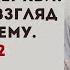 Бесы и ведьмы против батюшек и прихожан церкви духовный взгляд на проблему Часть 2 Прот АПроченко