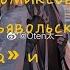 Озвучка комиксов Магистр дьявольского культа и Благословение небожителей