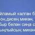 Анвар Нургалиев Сон дисен микэн