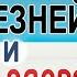 Правила жизни для Здоровья и Долголетия Правильный ЗОЖ и ПП от А до Я