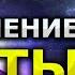 Всего 10 минут и Ваше ЖЕЛАНИЕ станет РЕАЛЬНОСТЬЮ космическая музыка