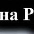 Русия използва нова междуконтинентална ракета със среден обсег 22 11 2024 г