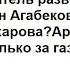 Первый предатель разведки СССР армянин Агабеков Симоньян Захарова Армения должна РФ только за газ