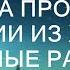 В ОТПУСКЕ С ТУРКОМ ЗАБЫЛА ПРО МУЖА Истории из жизни Жизненные рассказы аудио рассказ