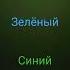 ты был прав я всегда буду злодеем хахаха ау р е к о м е н д а ц и и Tiktok рек хочуврек врек