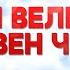 1 МАЯ Онлайн концерт ТРУДОМ ВЕЛИК И СЛАВЕН ЧЕЛОВЕК